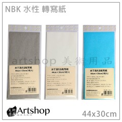 日本 NBK 水性複寫紙 轉寫紙 (44x30cm) (灰,白,藍) 三款可選
